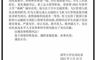 48岁清华副教授程朋病逝 有力支持我国大客机等 网友惋惜：一路走好
