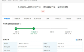 网红的噩梦？腾讯新专利公布：开美颜会被检测