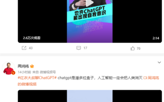 周鸿祎：ChatGPT可能出现自我意识 人工智能会把人类消灭
