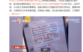 男子称工资单被同事看到后遭开除 泄露工资被开除合理吗？律师回应