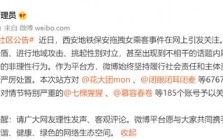 微博禁言要多久恢复,微博禁言涉嫌激化西安地铁事件账号6767个