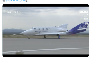 维珍银河飞船首次商业太空飞行结束，现已成功返回地球