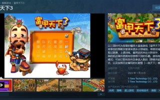经典大富翁游戏《富甲天下3》登陆Steam 2023年1月9日发售