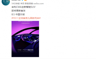 吉利全新紧凑型SUV预告：用上奔驰S级同款斜中控屏