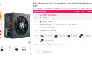 RTX 4090都够用 海韵850W白金电源到手739元