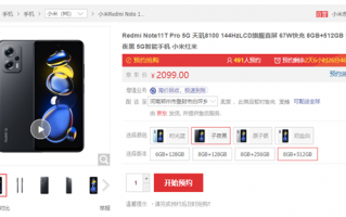 Redmi Note 11T Pro大存储版来了：8+512GB卖2099元