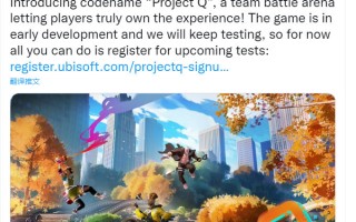 育碧官宣代号“Project Q”游戏：多人乱斗，非大逃杀玩法
