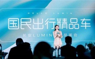 国民出行精品车 长安LUMIN来了 小姐姐代步最爱