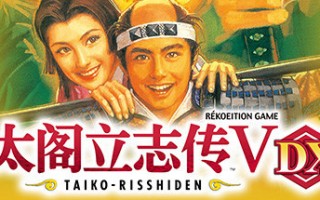 光荣《太阁立志传 V DX》Steam 发售：高清重制，售价 249 元起
