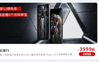 又一款与12S同价的骁龙8+机型上架 红魔7S预售：3999元