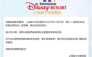 刚开不久又要关！上海迪士尼乐园今日起暂时关闭