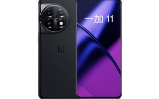 员工：不怕大家拿任何手机跟一加11比精致度和质感