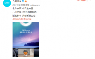 官宣！吉利几何用上华为鸿蒙智能座舱