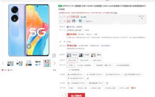 1799价位最护眼的手机！OPPO A1 Pro首销：久用不伤眼