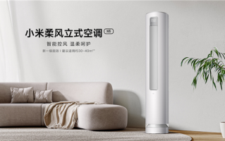全年可省560度电！小米柔风立式空调3匹发布：到手5299元