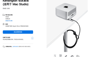 苹果官网开售Mac Studio“锁具套装”：一个密码锁卖到548元