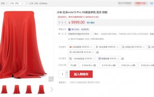 Redmi“小旗舰”！Note 12系列在第三方店铺上架