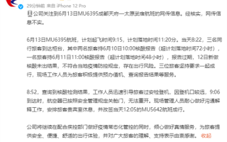 东航回应核酸过期3分钟无法登机：网传消息不实