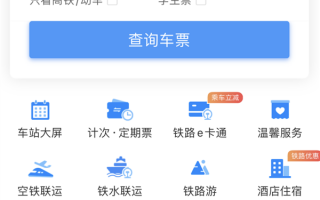 中国铁路12306 App下载量超17亿次！最快每秒卖出1500张车票