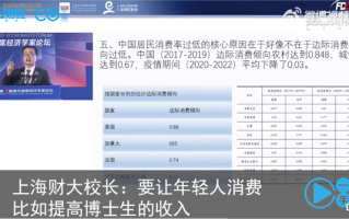 专家称要让年轻人消费：40万博士生月收入仅3000元 建议增加10万