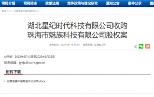 吉利拟收购魅族79%股权 旗下手机新公司已成立：李书福任董事长
