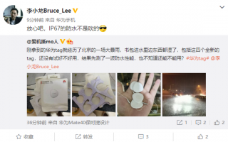 暴雨把网友新买的华为Tag防丢精灵淋透 “金牌客服”李小龙：放心 IP67不是吹