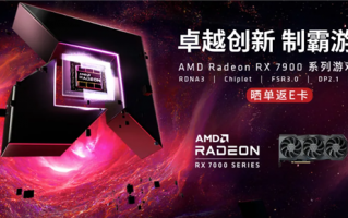 抢到没？AMD RX 7900系列国内开卖被秒光：加价后够买4090了