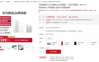 全屋覆盖Wi-Fi 6+无信号死角！华为路由Q6网线版即将开卖：1599元