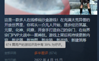国产沙盒修仙网游《太荒初境》Steam发售 服务器宕机多半差评