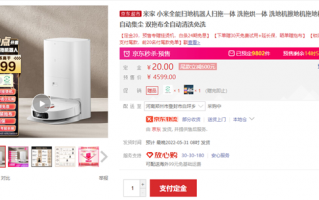 小米史上最强！米家全能扫拖机器人今晚首销：3999元到手
