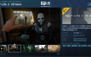 好评如潮，《半条命 2：VR》Mod 上架 Steam 免费开测