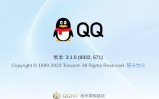 QQ Linux版3.1.0测试版发布：适配国产龙芯Loongarch64架构
