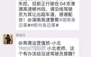 长沙一哈弗H6高速上失控狂飙500公里！车主出提三点诉求