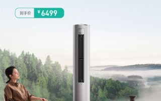 米家空调立式3匹新品开启预售：舒适不直吹 6499元