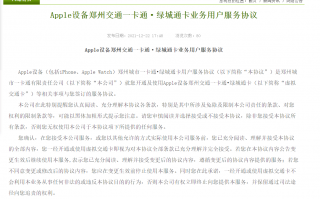 苹果 Apple Pay 即将上线郑州交通一卡通・绿城通卡