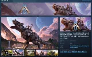 微软独占大作！《方舟2》已上线Steam页面：还免费送前代