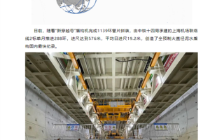 上海机场联络线项目盾构掘进创纪录：虹桥到浦东缩短到40分钟