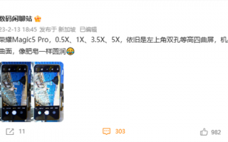 荣耀Magic5 Pro真机偷跑：等高四曲屏 像肥皂一样圆润