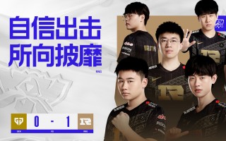 《英雄联盟》世界赛 S12 小组赛首日：RNG 击败 LCK 一号种子 Gen.G