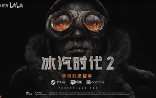 《冰汽时代 2》游戏新预告片公布，2024 年登陆 PC 平台