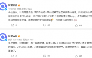 阿里云盘短暂故障 官方补偿：上线免费领8TB超级会员月卡