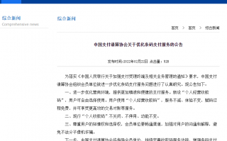 中国支付清算协会：新设“个人经营收款码”，用户可自由选用