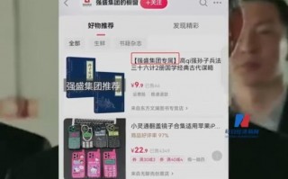 强盛集团橱窗上架《孙子兵法》：还卖小灵通手机壳