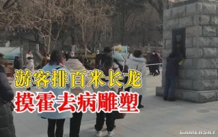 游客排百米长龙摸霍去病雕塑 但霍去病却是病死的