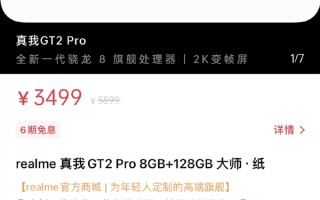最便宜的骁龙8 2K屏旗舰来了！realme GT2 Pro降至3499元