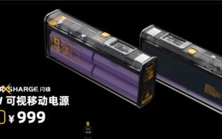 魅族发布了一款999元移动电源：130W 全透明
