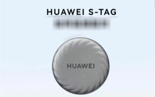 华为运动传感器S-TAG来了：支持13项跑姿数据监测