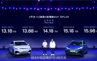 e平台3.0首款SUV 比亚迪元PLUS上市：13.18万元起