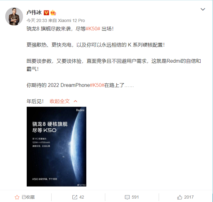 硬核配置!小米卢伟冰:骁龙 8 旗舰手机尽数来袭,尽等 Redmi K50 出场-第2张图片-小猪号 硬核配置!小米卢伟冰:骁龙 8 旗舰手机尽数来袭,尽等 Redmi K50 出场-第2张图片-小猪号