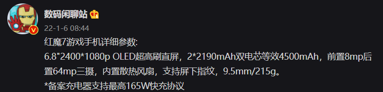 红魔游戏手机 7 入网工信部：搭载 6.8 英寸 OLED 超高刷直屏，165W 快充-第3张图片-小猪号